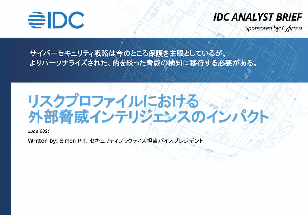CYFIRMA IDC Analyst Brief(JP)